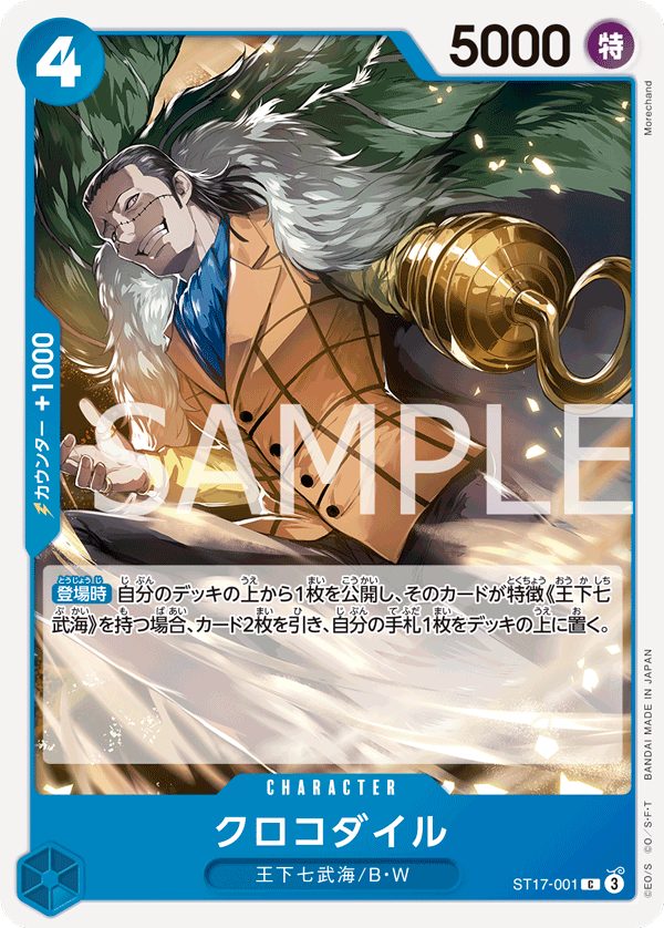 スタートデッキ 赤 エドワード・ニューゲート／緑 ウタ／青