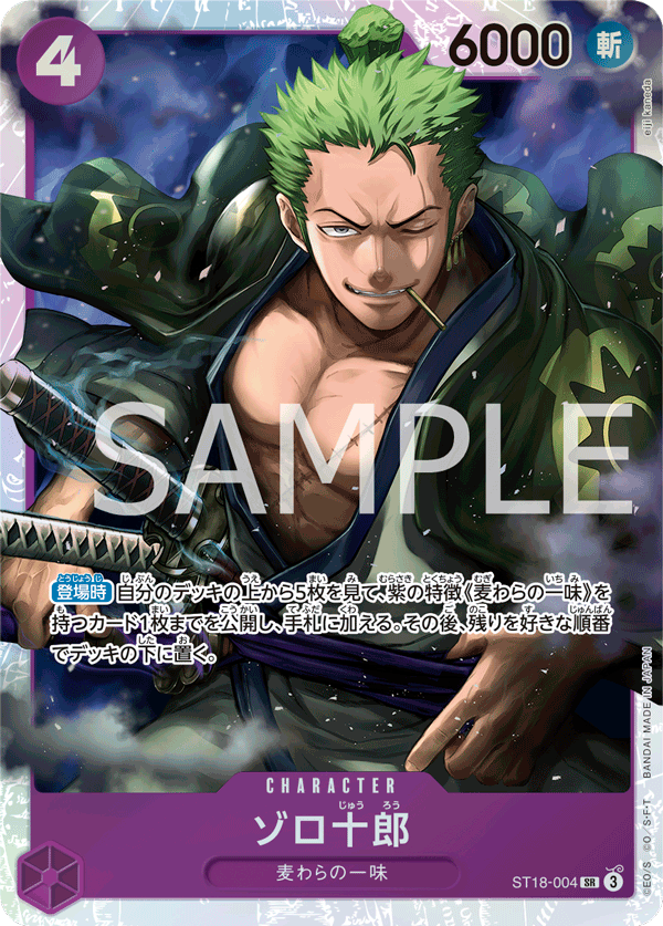 スタートデッキ 赤 エドワード・ニューゲート／緑 ウタ／青