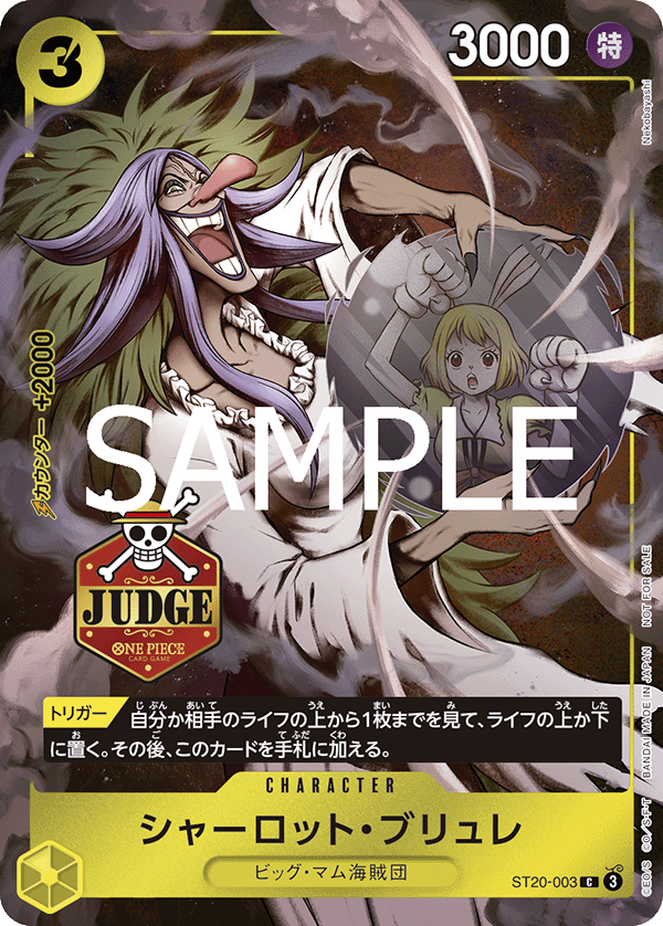 公認ジャッジ − TOPICS｜ONE PIECEカードゲーム公式サイト｜ワンピース
