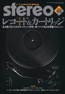 stereo 2025年2月号 - 音楽之友社
