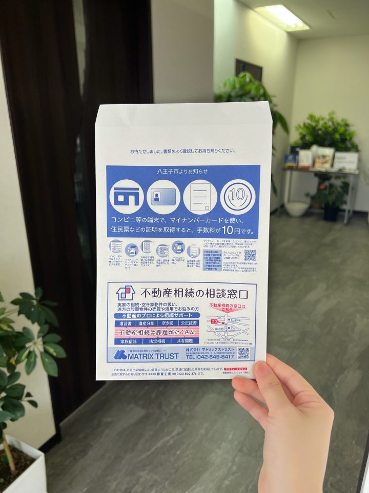 八王子市役所の窓口封筒に広告掲載☆彡 2023.04.14 – 八王子市・日野市