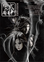 陰陽座公式庵頁|||式神倶楽部｜入会のご案内