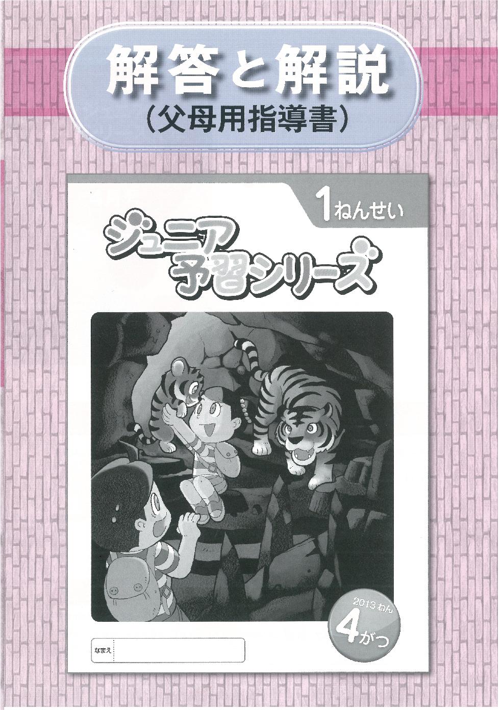 四谷大塚ジュニア国語・算数 | 広島の学習塾・進学塾・個別指導｜大木