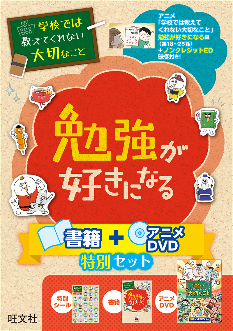 学校では教えてくれない大切なこと シリーズ | 旺文社