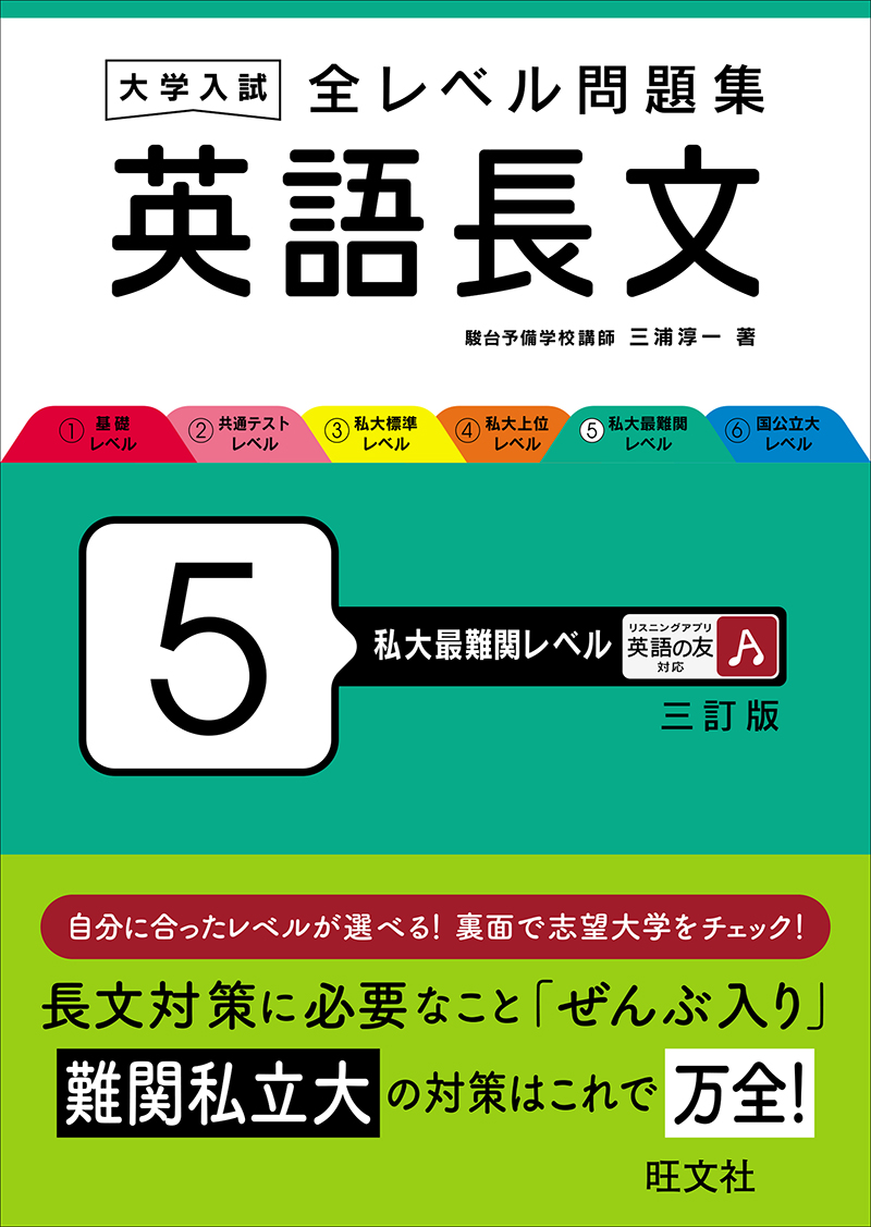 高校学習参考書 | 英語 | 英語長文・英文解釈 | 旺文社