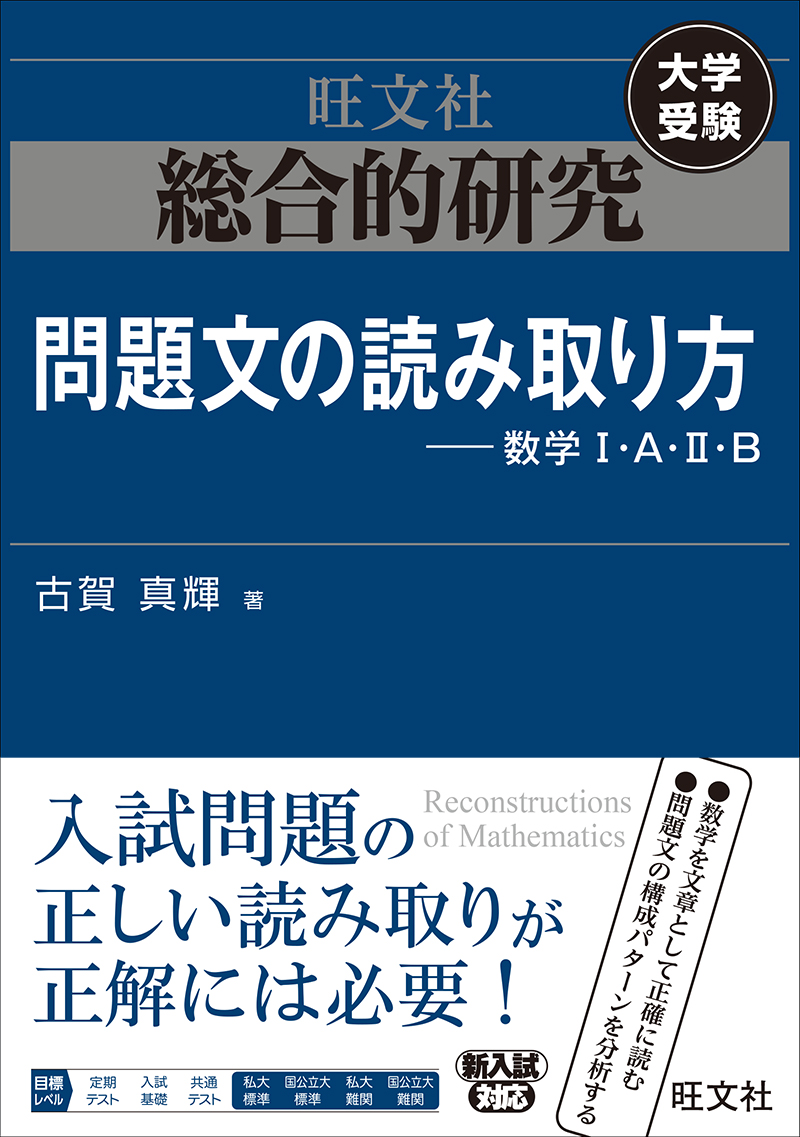 高校総合的研究 シリーズ | 旺文社