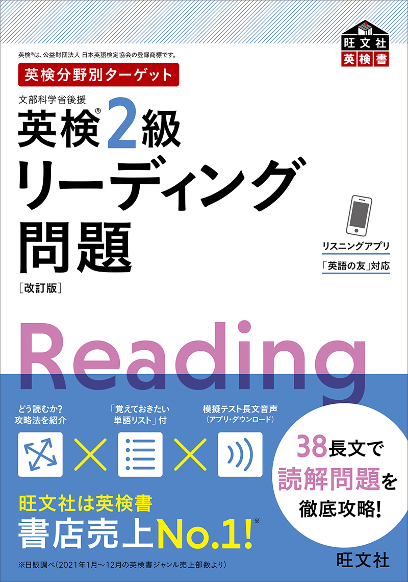 英検分野別ターゲット英検2級単語・熟語問題 改訂版 | 旺文社