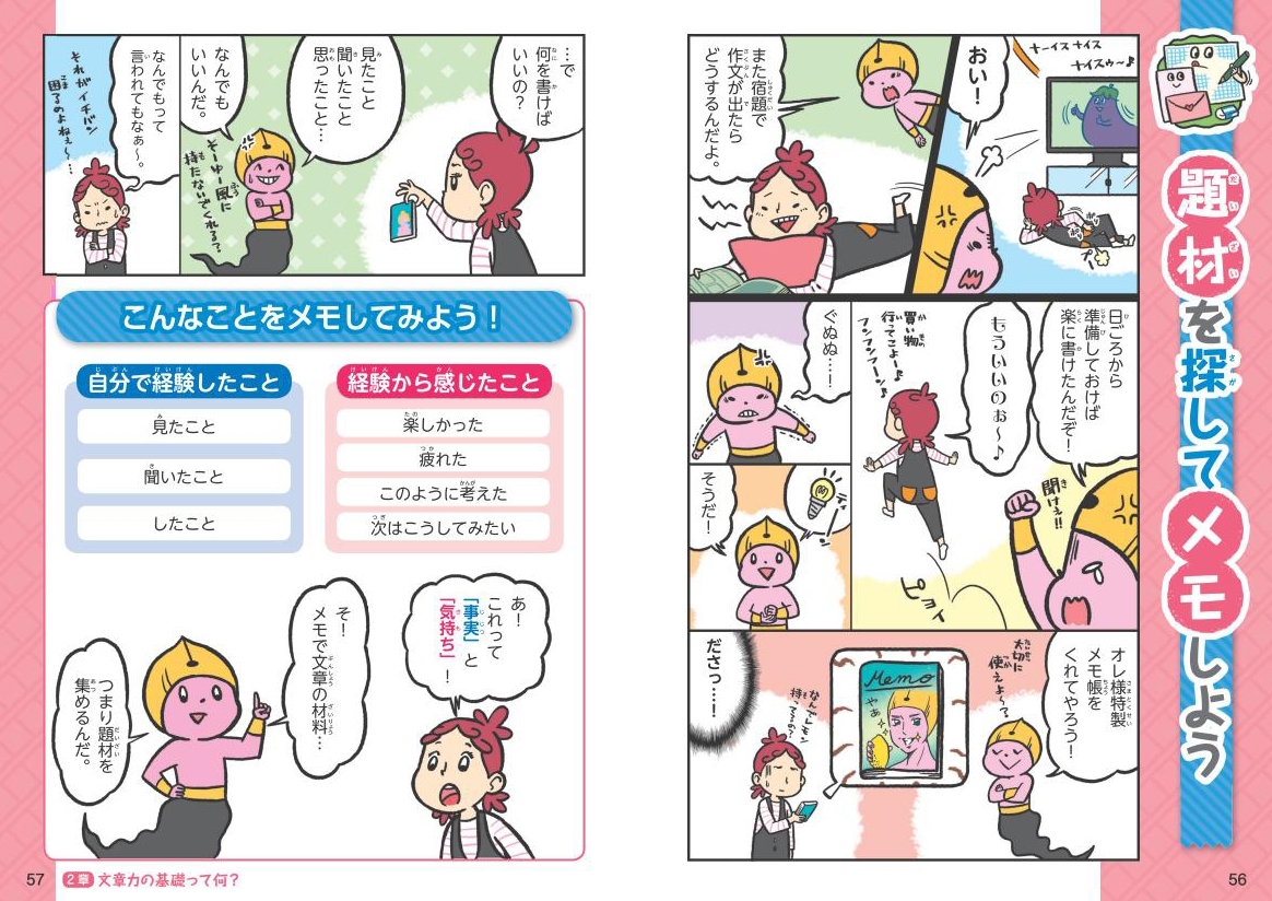 学校では教えてくれない大切なこと（23）文章がうまくなる | 旺文社