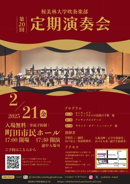 吹奏楽部 第20回定期演奏会 | 桜美林大学