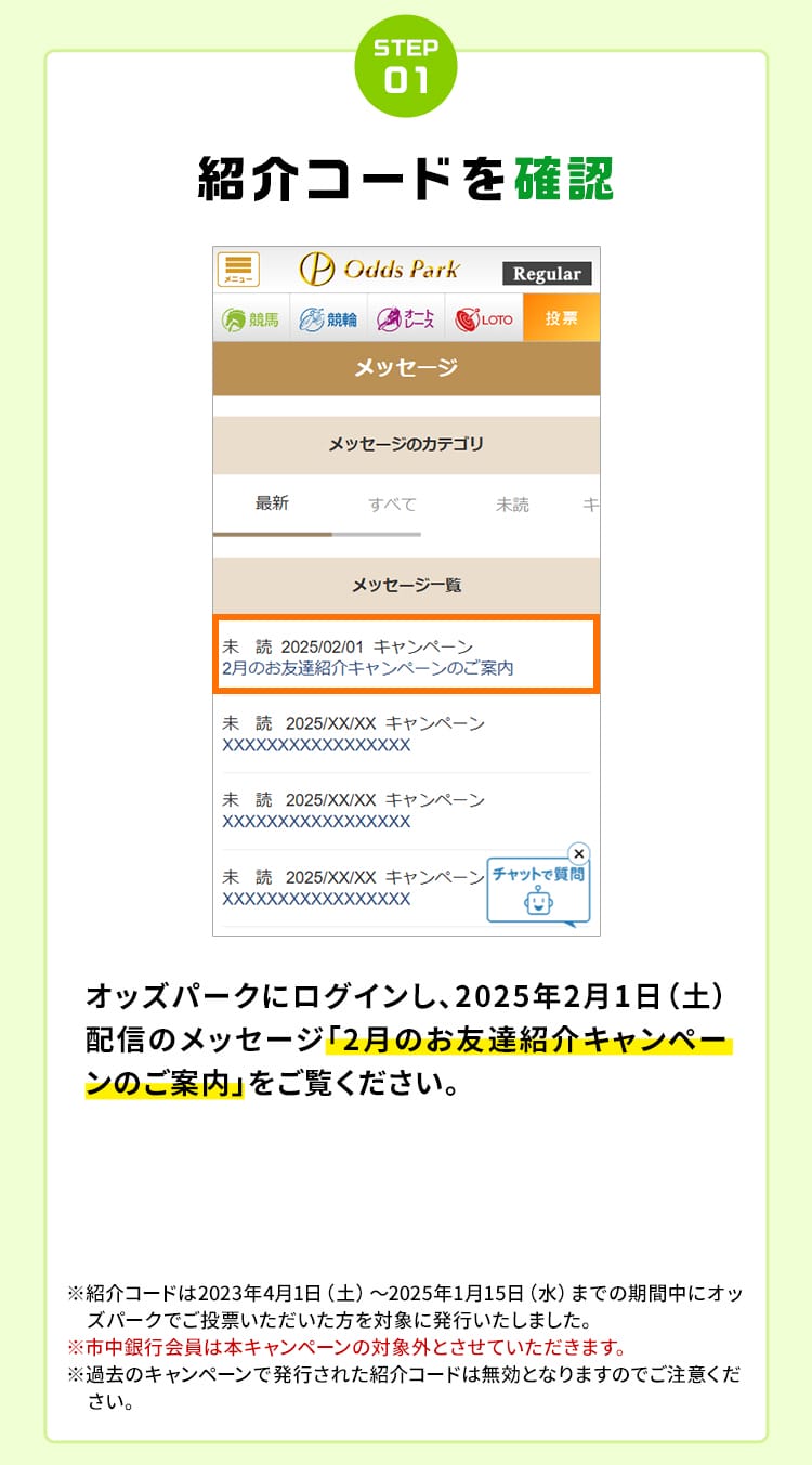 2月のお友達紹介キャンペーン｜オッズパーク