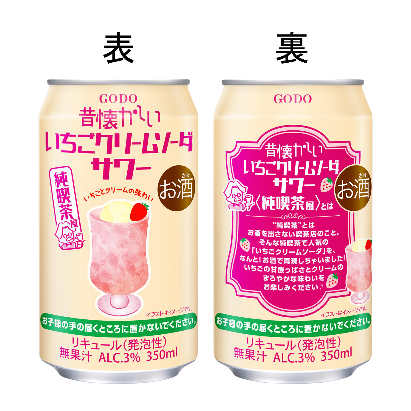 昭和レトロが楽しめる「昔懐かしい」シリーズから純喫茶で提供される