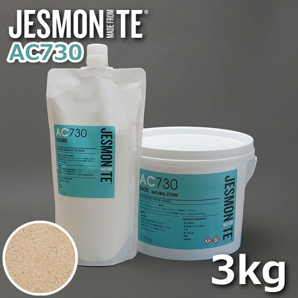 ▽JESMONITE ジェスモナイト AC730 (イエローサンドストーン) 3kg