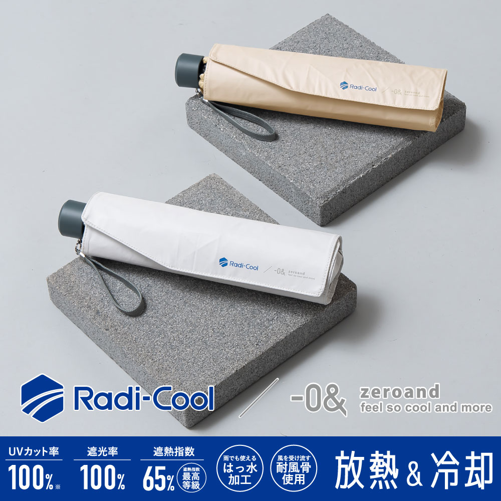 Radi-Cool / ゼロアンド 晴雨兼用日傘 | 傘の小川