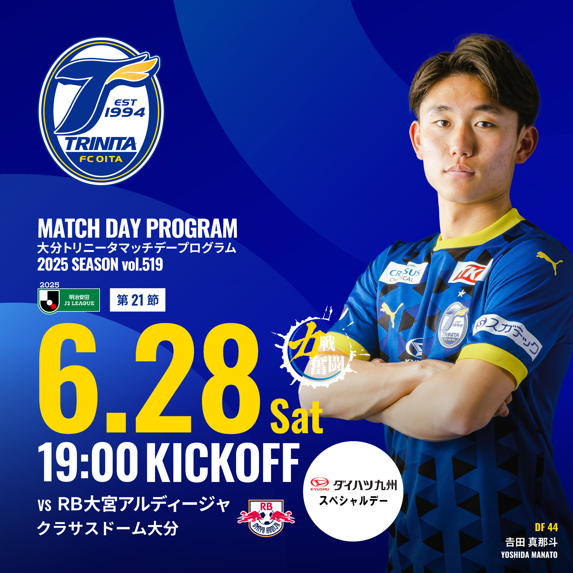 マッチデープログラム | 2025明治安田J2リーグ 第21節 RB大宮