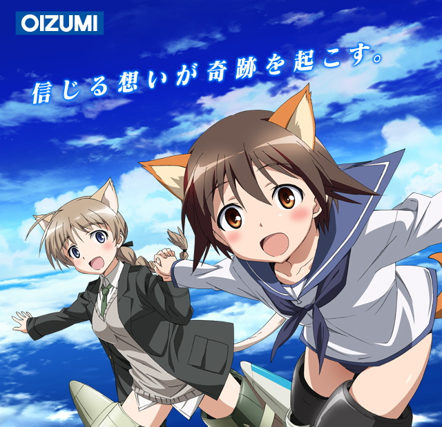 ストライク・ウィッチーズ