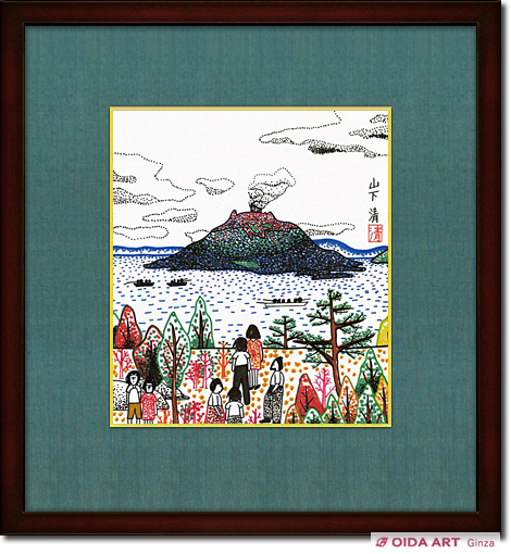 山下清 桜島(3) | 絵画など美術品の販売と買取 | 東京・銀座 おいだ美術