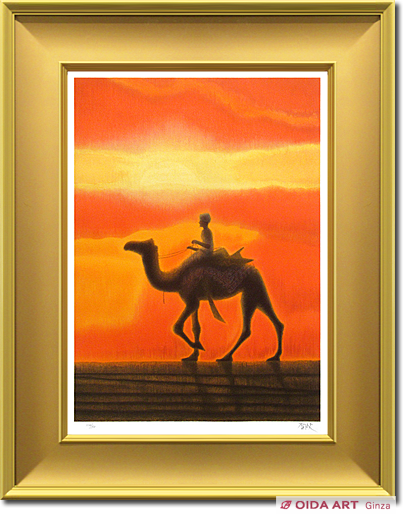 平山郁夫 夕陽の砂漠 | 絵画など美術品の販売と買取 | 東京・銀座 おい