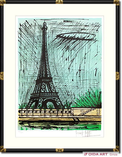 ベルナール・ビュッフェ エッフェル塔 | 絵画など美術品の販売と買取