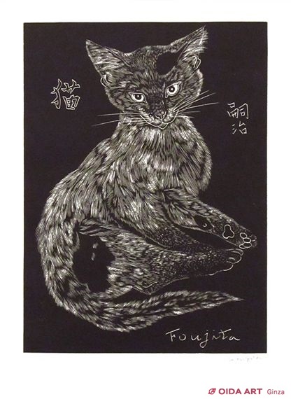 藤田嗣治 猫（サイン付） | 絵画など美術品の販売と買取 | 東京・銀座