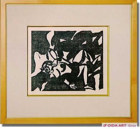 棟方志功 善知鳥板画巻「責苦の柵」 | 絵画など美術品の販売と買取