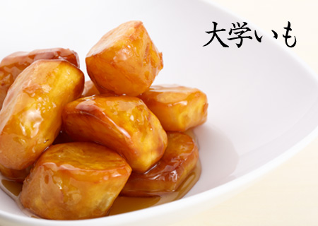 大学芋｜株式会社 川小商店｜創業明治9年の甘藷問屋