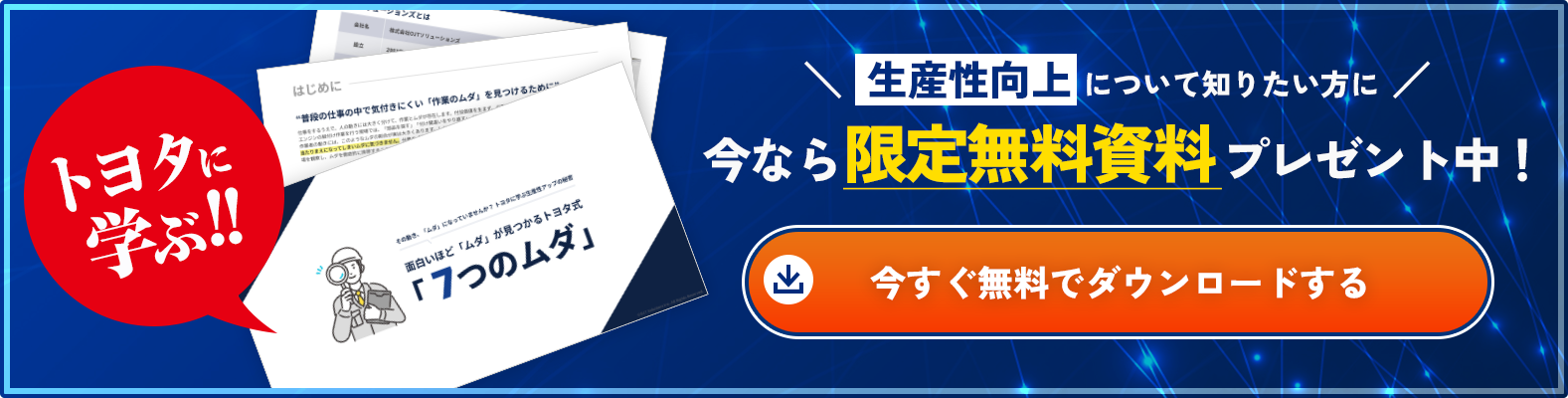 トヨタ式「自工程完結」で不良ゼロを実現！品質向上と効率化の秘訣を