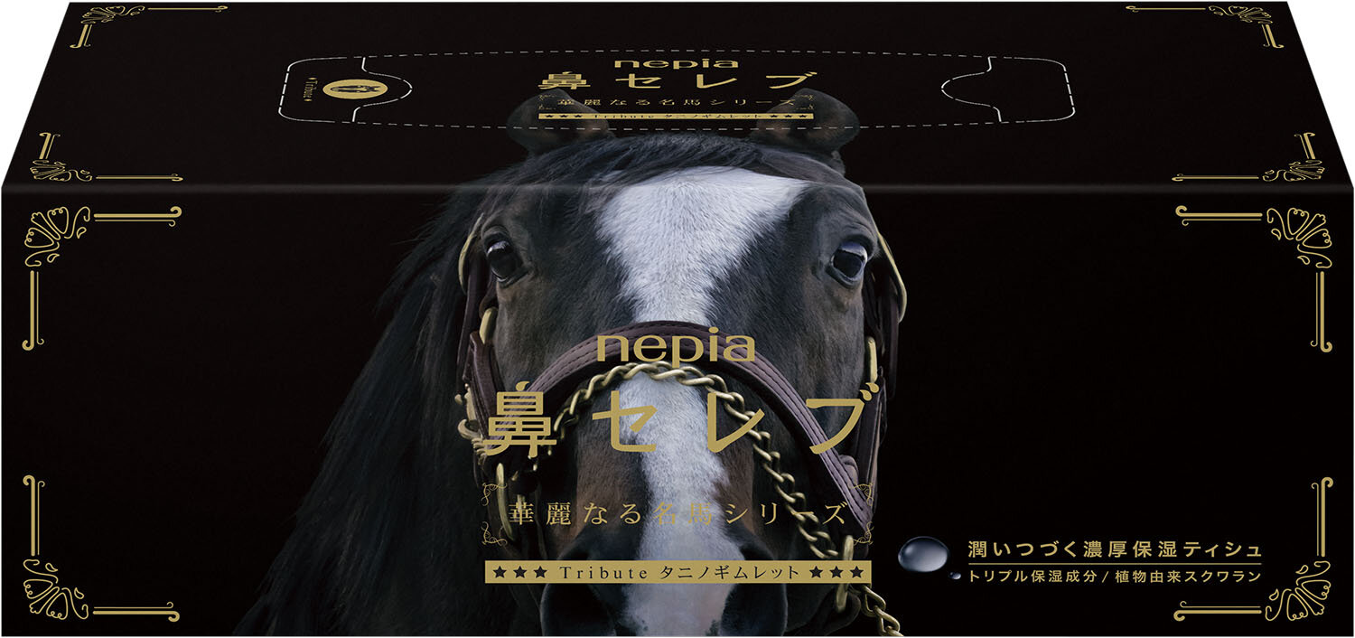 新年の門出を華やかに彩る「ネピア 鼻セレブティシュ 華麗なる名馬