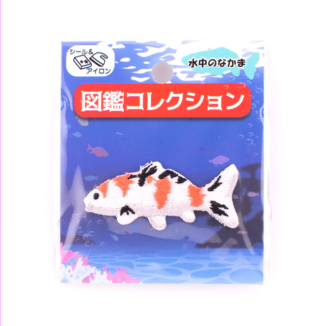 ワッペン 図鑑コレクション 水中のなかま（ZCW-04） シール＆アイロン