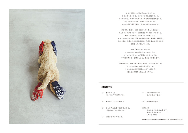 ムック本 Miknits TO GO no.4 オーロラミトン ネイビー ほぼ日ブックス