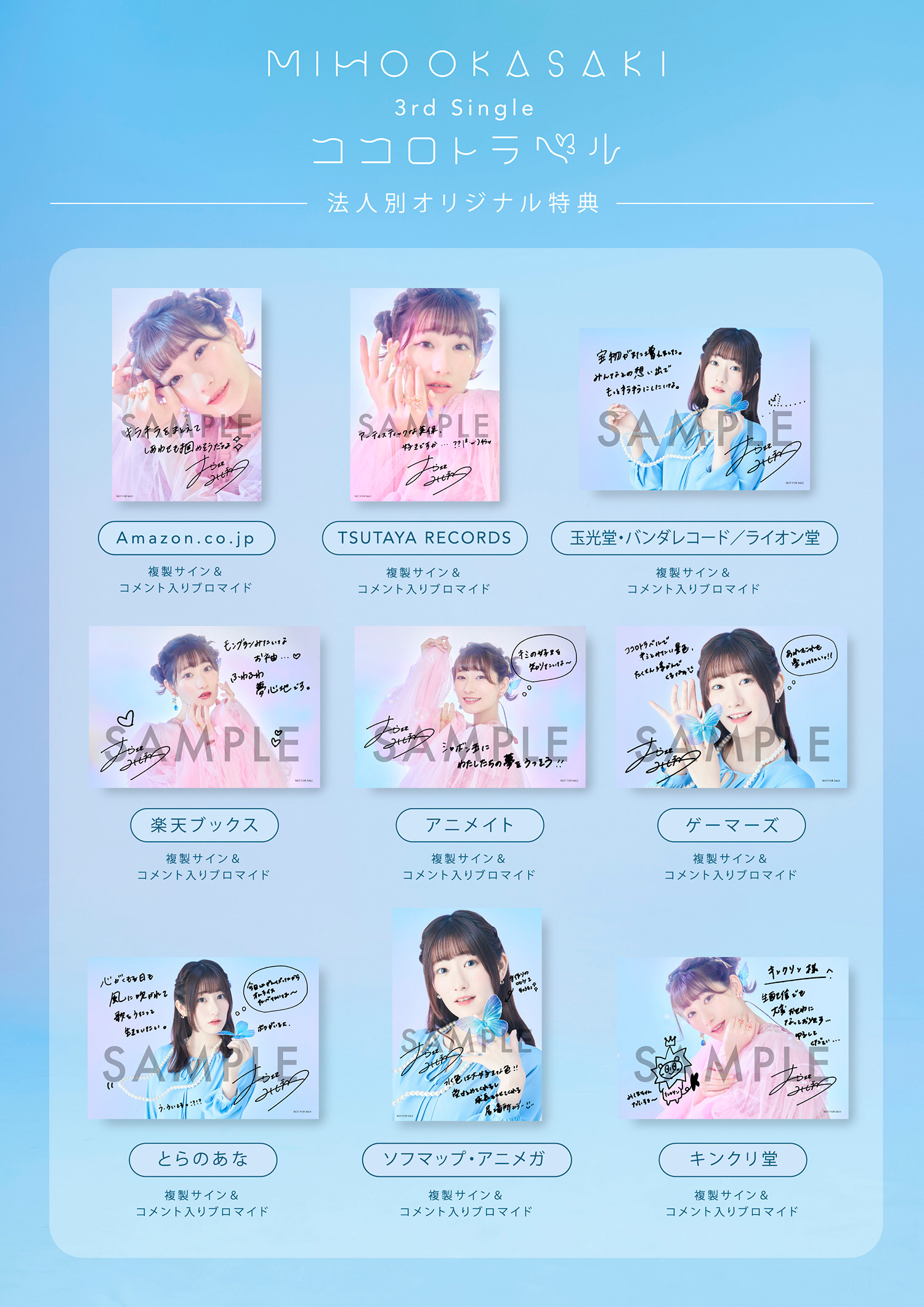 3rdシングル「ココロトラベル」購入者特典、バンドル盤特典のデザイン