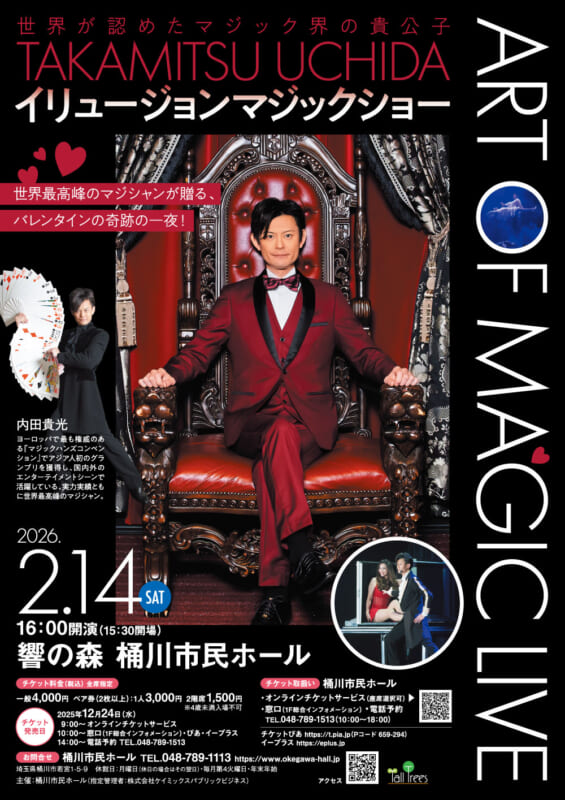 内田貴光 イリュージョンマジックショー 『ART OF MAGIC LIVE