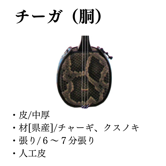 沖縄三線 アーティストモデル 宮沢和史 真壁型（人工皮） | 沖縄宝島