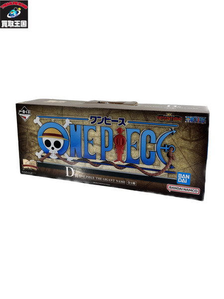 一番くじ ワンピース D賞 ONE PIECE THE GIGANT NAME｜商品番号