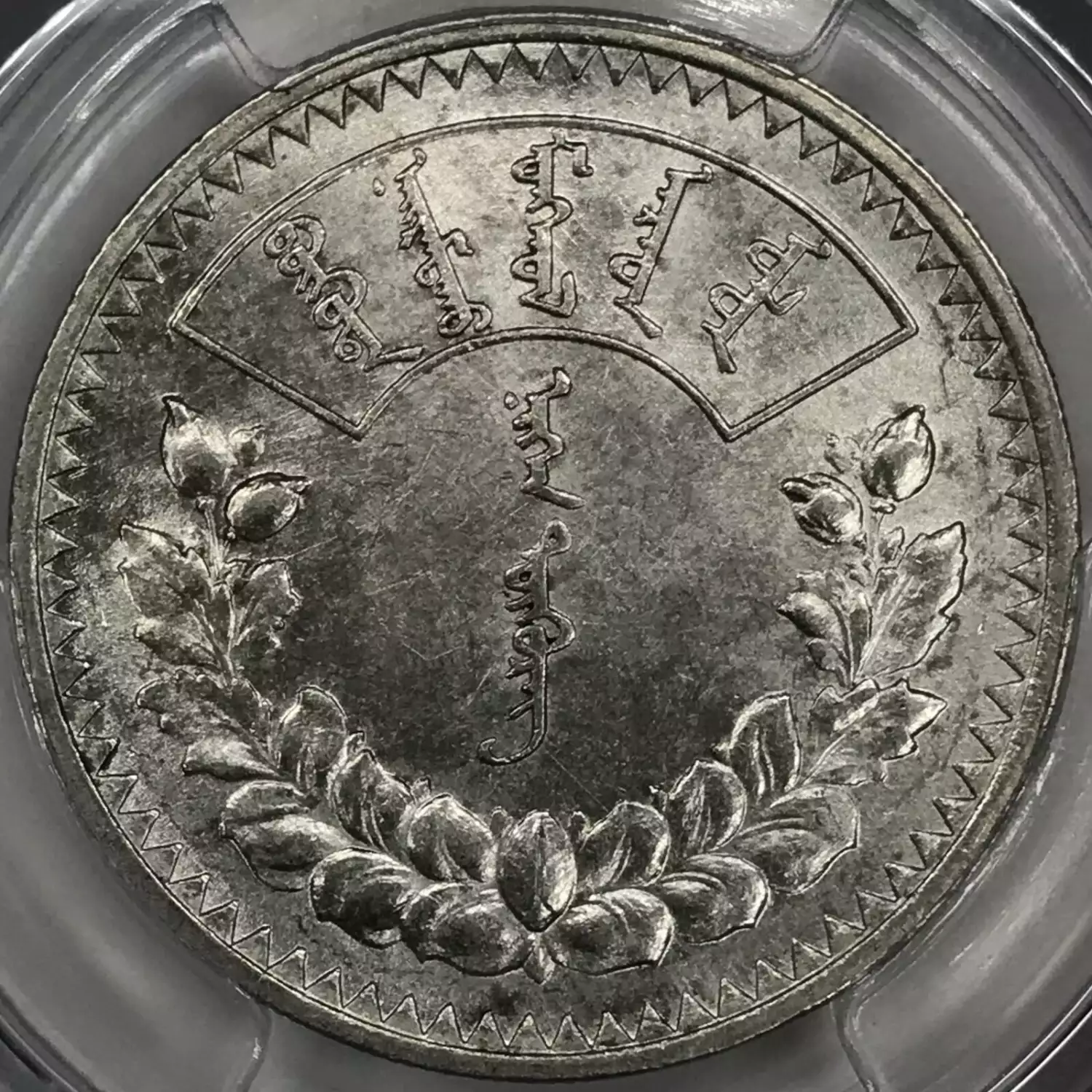 AH15 (1925) MONGOLIA Silver TUGRIK PCGS AU-58 KM-8 LM-619 - Old