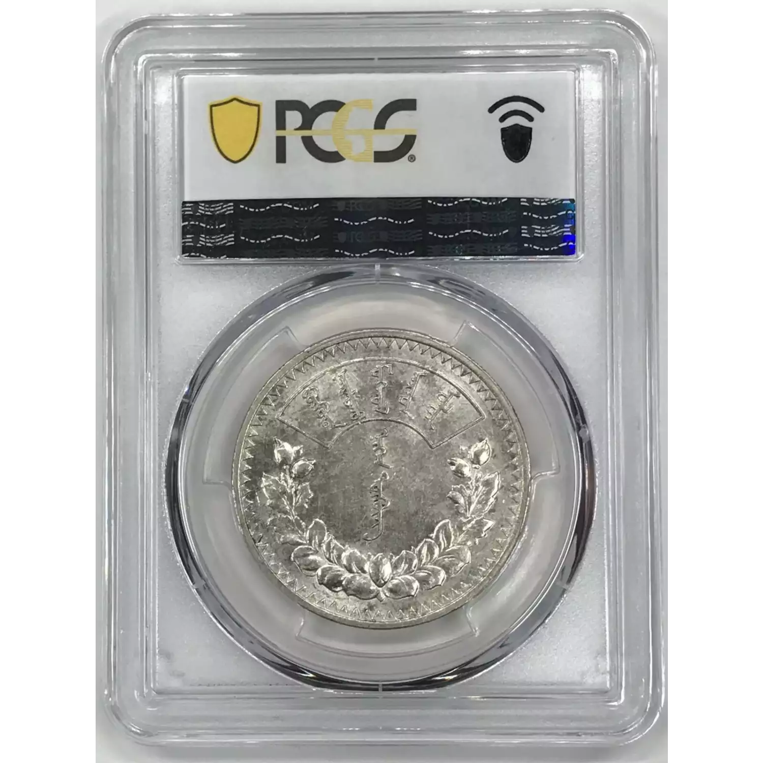 AH15 (1925) MONGOLIA Silver TUGRIK PCGS AU-58 KM-8 LM-619 - Old