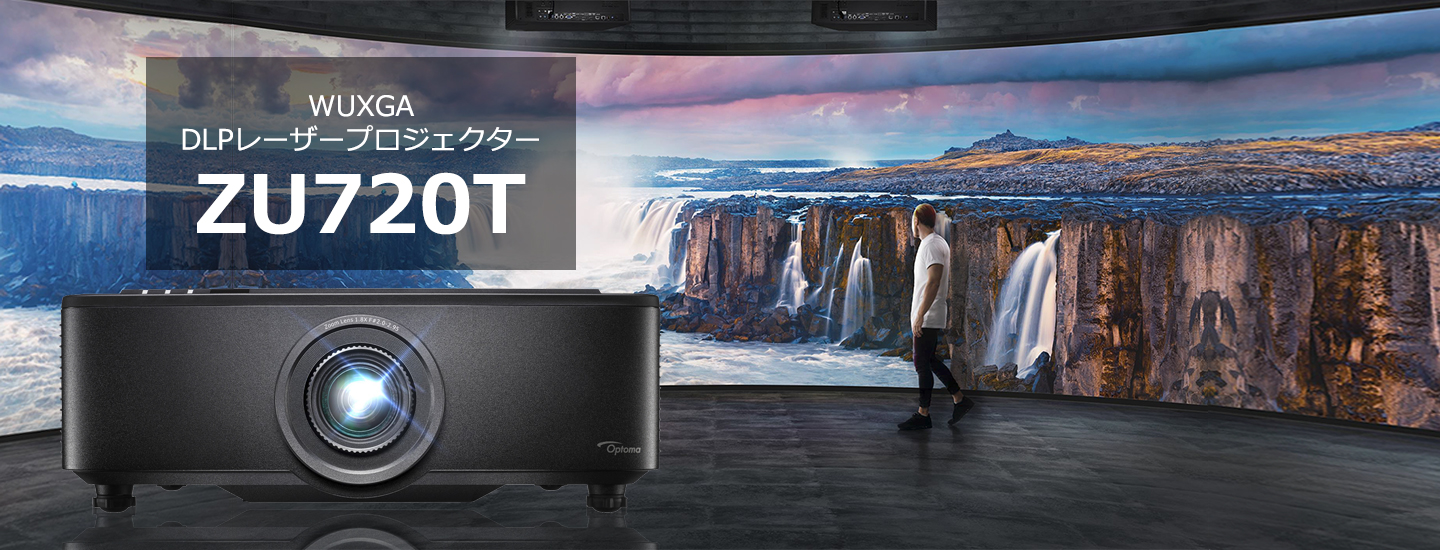 Optoma ～世界に選ばれているDLPプロジェクター「オプトマ