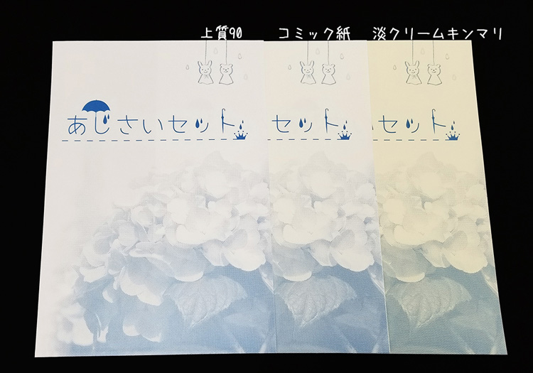 あじさいPPセット | 冊子印刷 | 同人誌印刷と同人グッズ印刷なら
