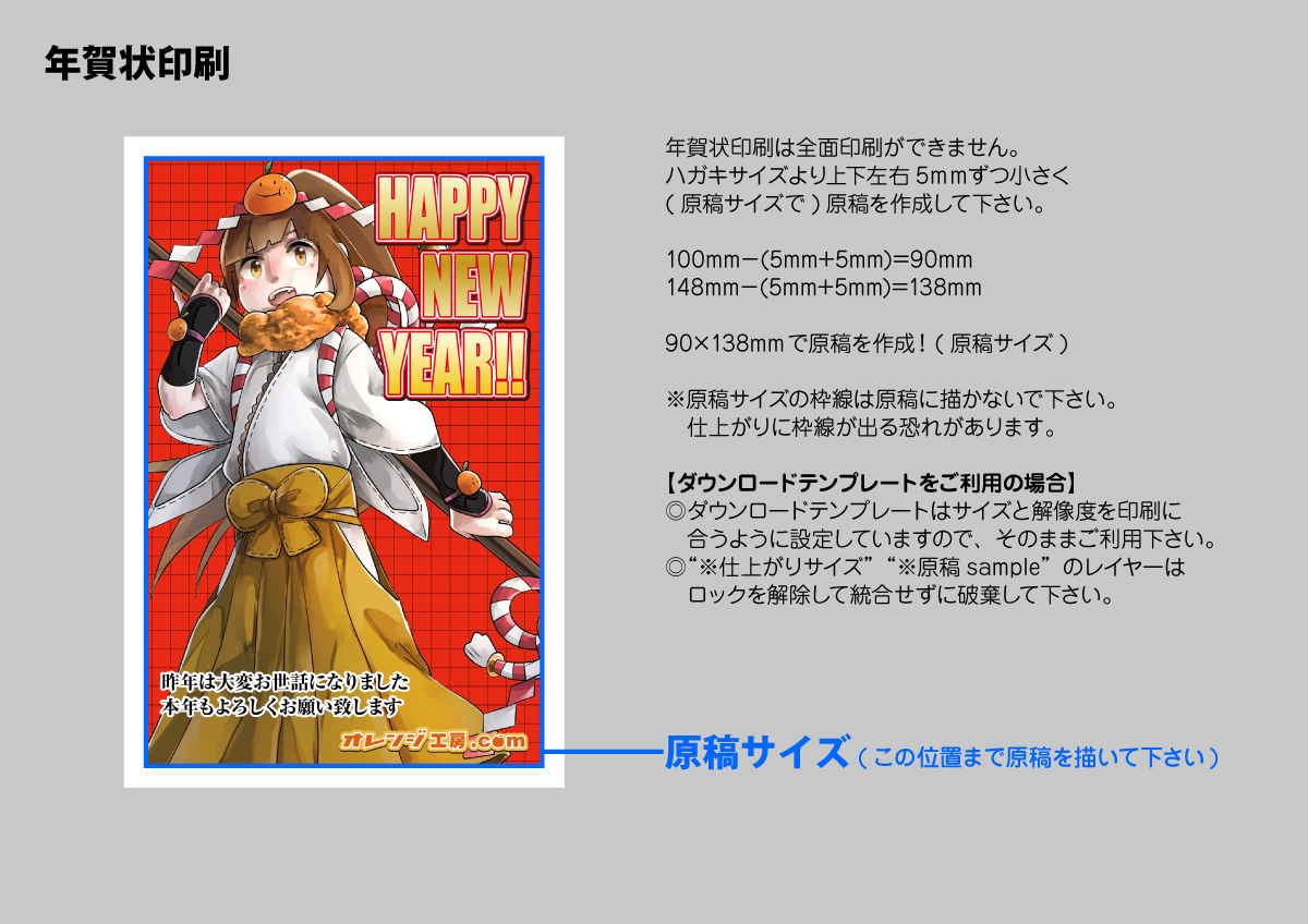 年賀状印刷 | グッズ印刷 | 同人誌印刷と同人グッズ印刷ならオレンジ