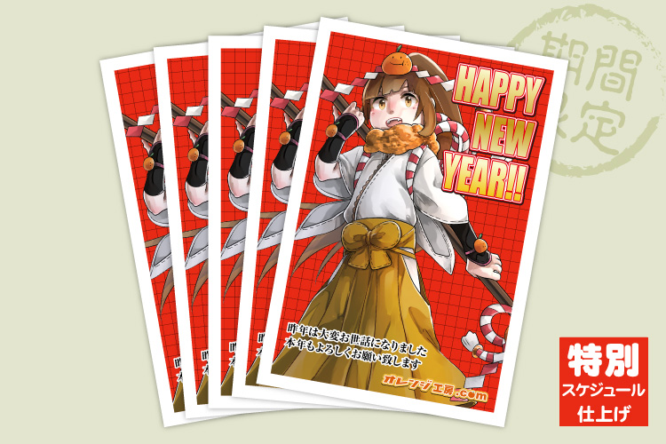 年賀状印刷 | グッズ印刷 | 同人誌印刷と同人グッズ印刷ならオレンジ