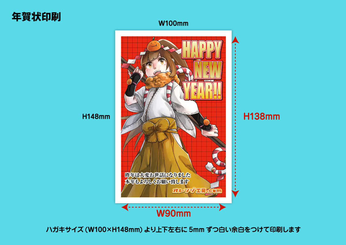 年賀状印刷 | グッズ印刷 | 同人誌印刷と同人グッズ印刷ならオレンジ