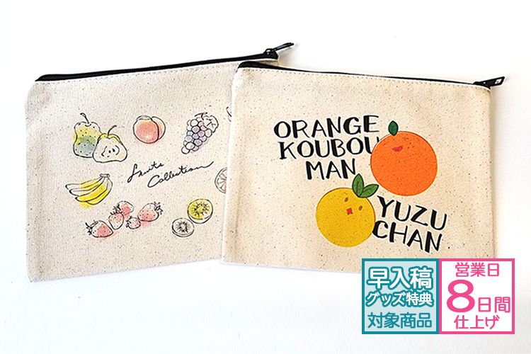 キャンバスフラットポーチ | グッズ印刷 | 同人誌印刷と同人グッズ印刷