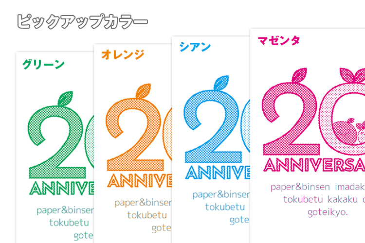 感謝祭】表紙フルカラー×本文単色ピックアップカラーPPセット | 冊子