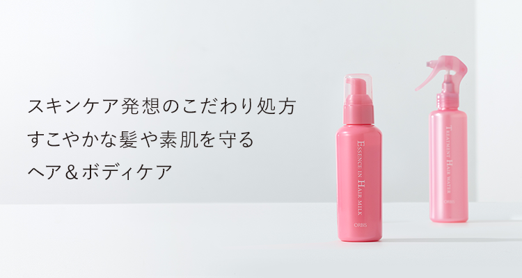 ヘア&ボディケア｜化粧品・スキンケア・基礎化粧品の通販｜オルビス