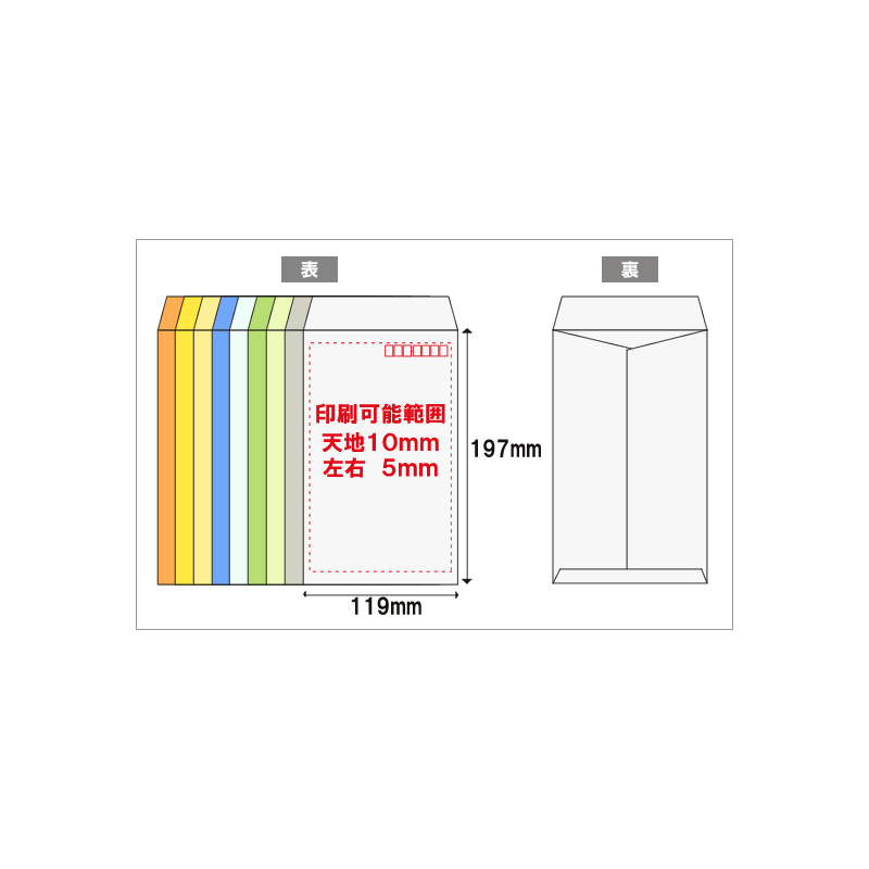 封筒角8/Kカラー 85g/センター貼り｜スピード封筒館