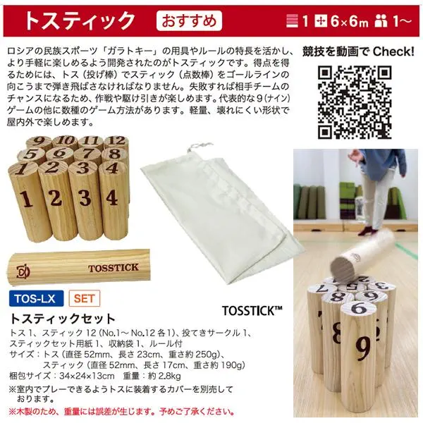 サンラッキー(SUNLUCKY) トスティックセット 梱包サイズ：34×24×13cm