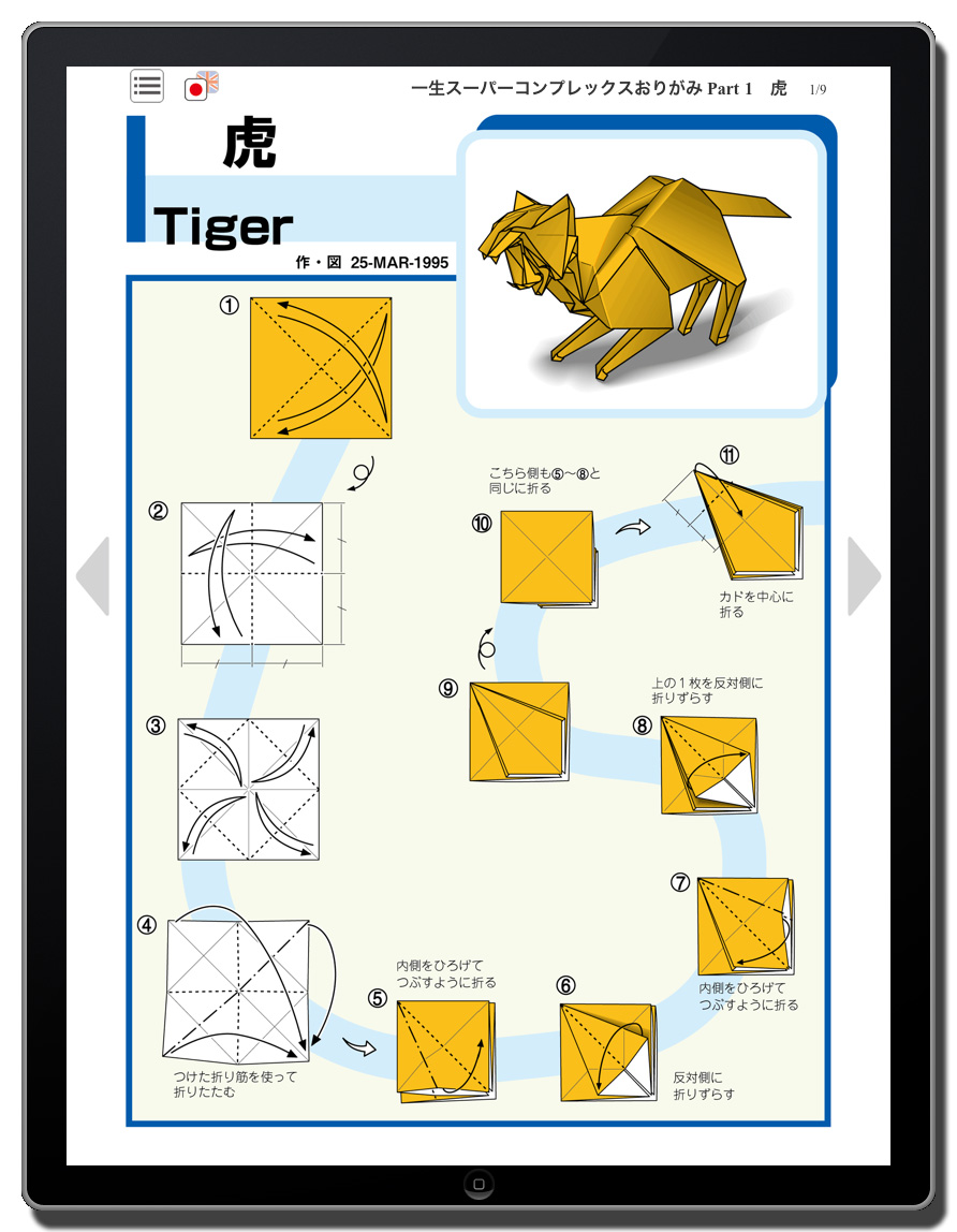 おりがみはうす - 一生スーパーコンプレックスおりがみ Part 1