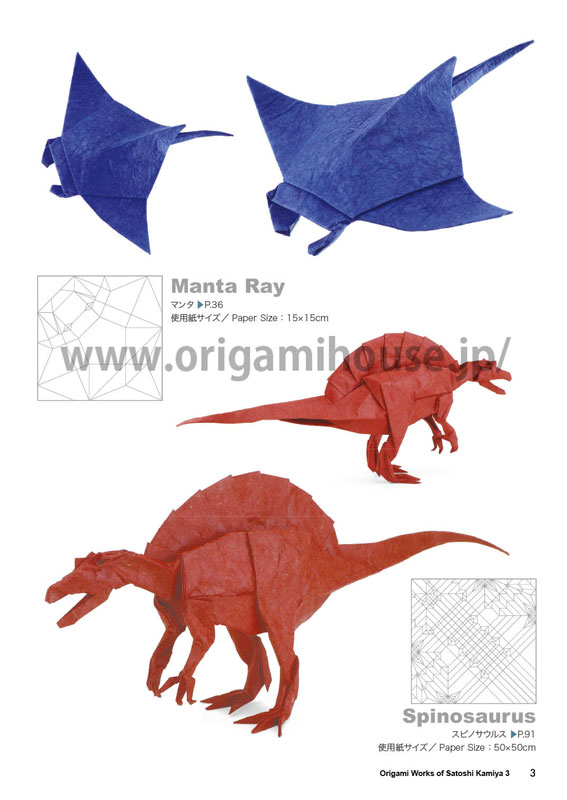 おりがみはうす - 神谷哲史折り紙作品集3