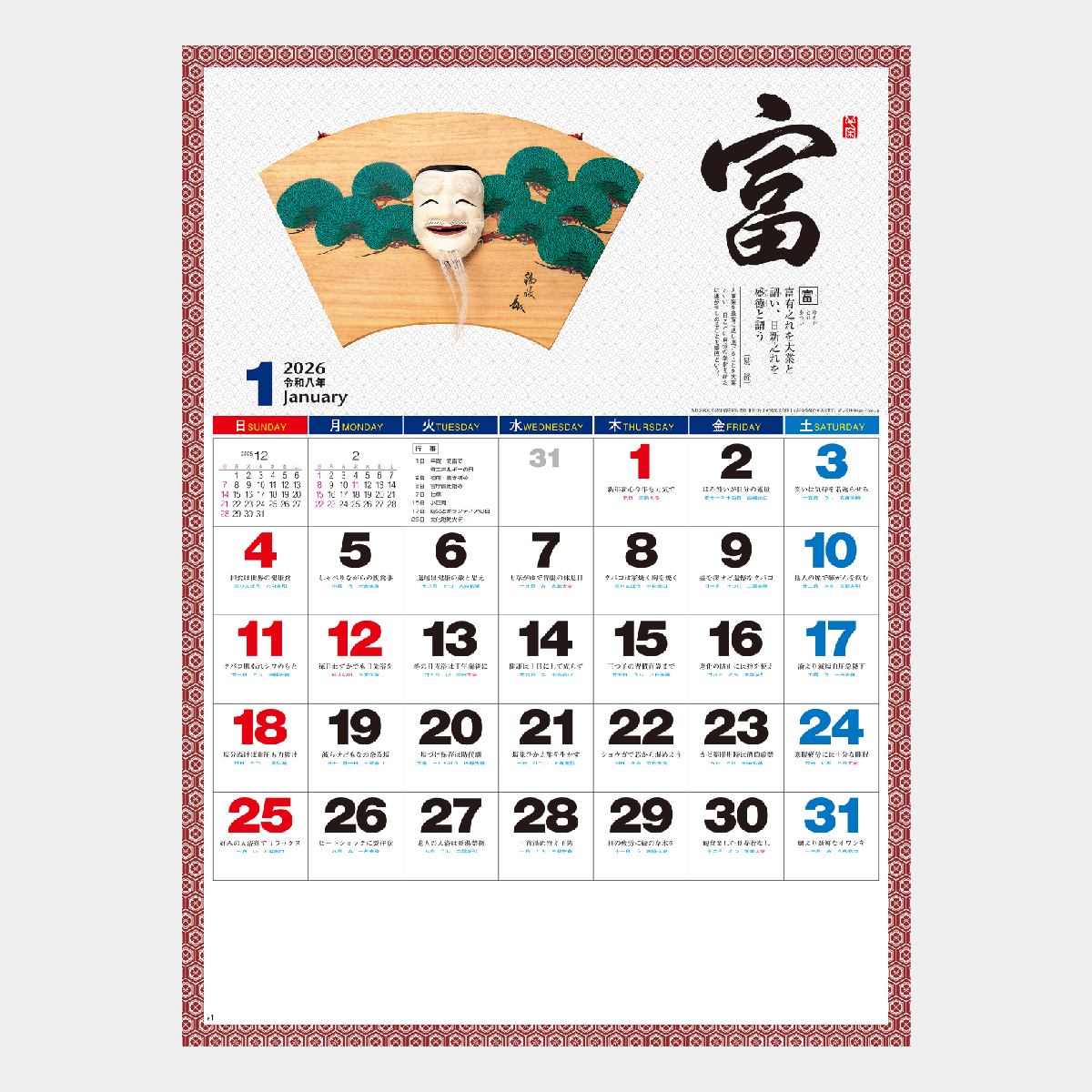 MM-213 日々是好日2026年版の名入れカレンダーを格安で販売 - 名入れ