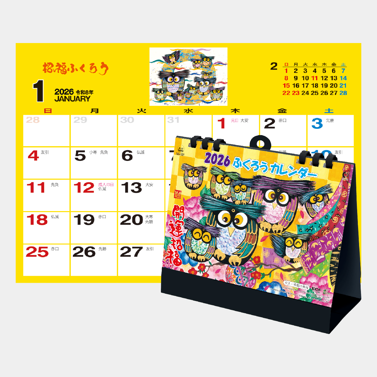 NA-501 卓上 招福ふくろう2026年版の名入れカレンダーを格安で販売