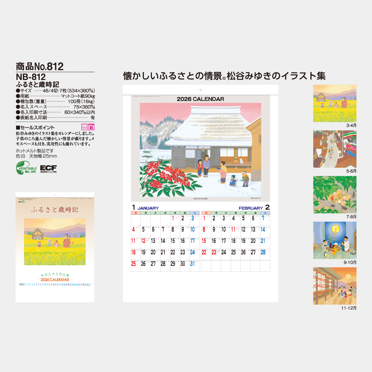 NB-812 ふるさと歳時記2026年版の名入れカレンダーを格安で販売 - 名